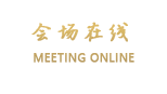 南京钟山宾馆（江苏省会议中心）